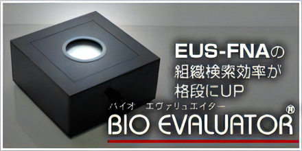 バイオ エヴァリュエイター