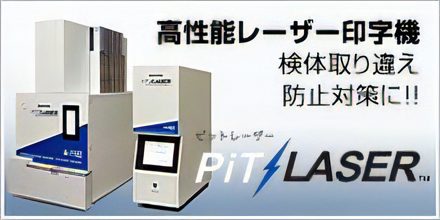 包埋カセット用 レーザー印字機